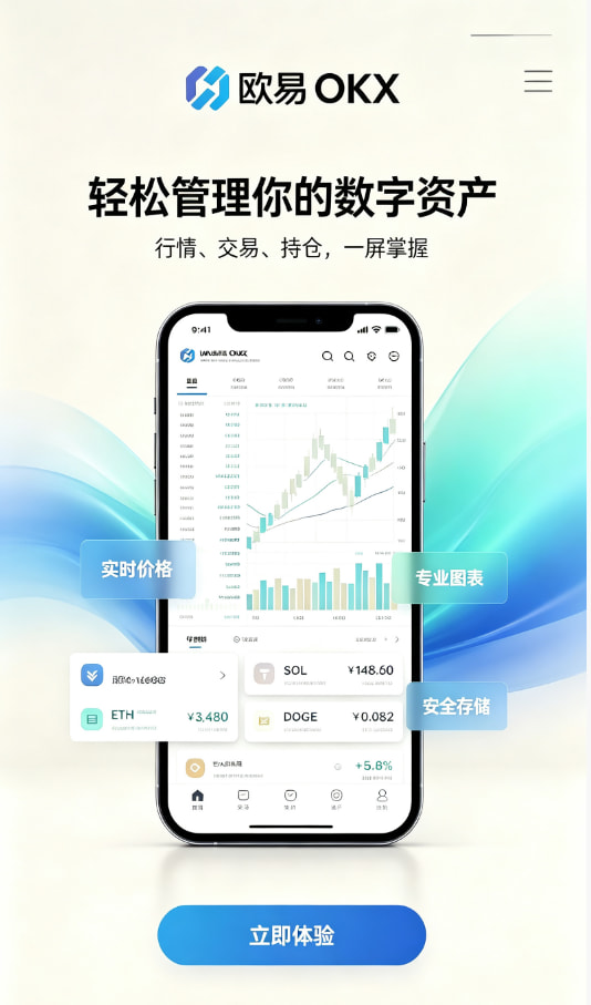 欧交易所app下载安卓下载与注册教程